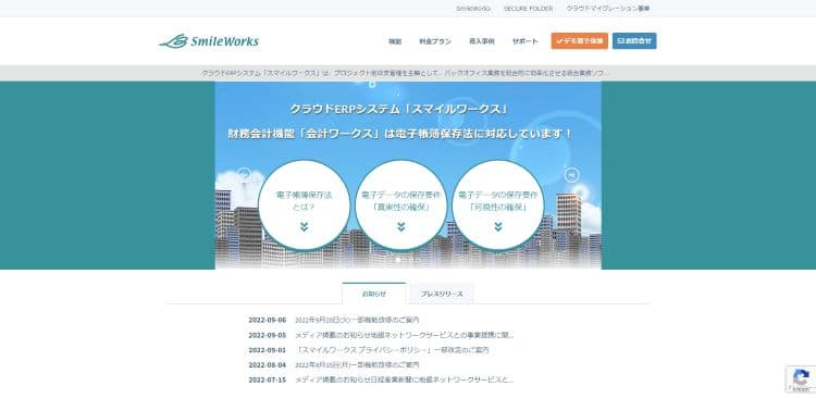 SmileWorksのキャプチャ