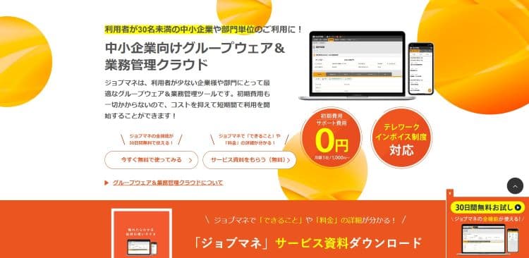 ジョブマネのキャプチャ