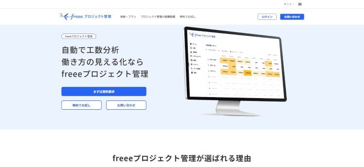 freeeプロジェクトのキャプチャ