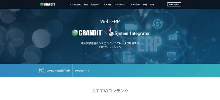 GRANDITのキャプチャ