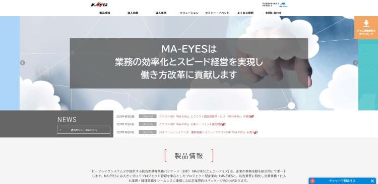 MA-EYESのキャプチャ